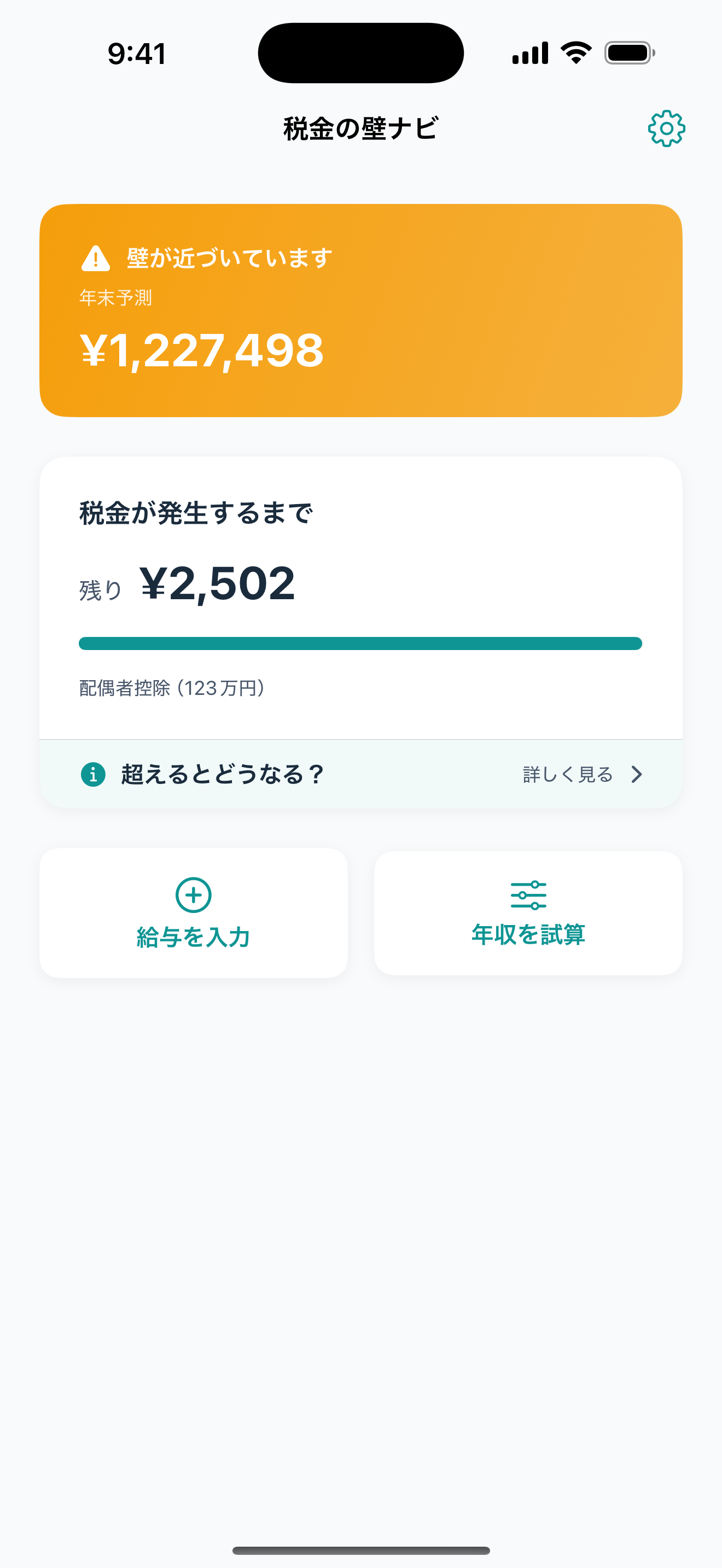 壁が近づいています。年末予測と残り金額を一目で表示
